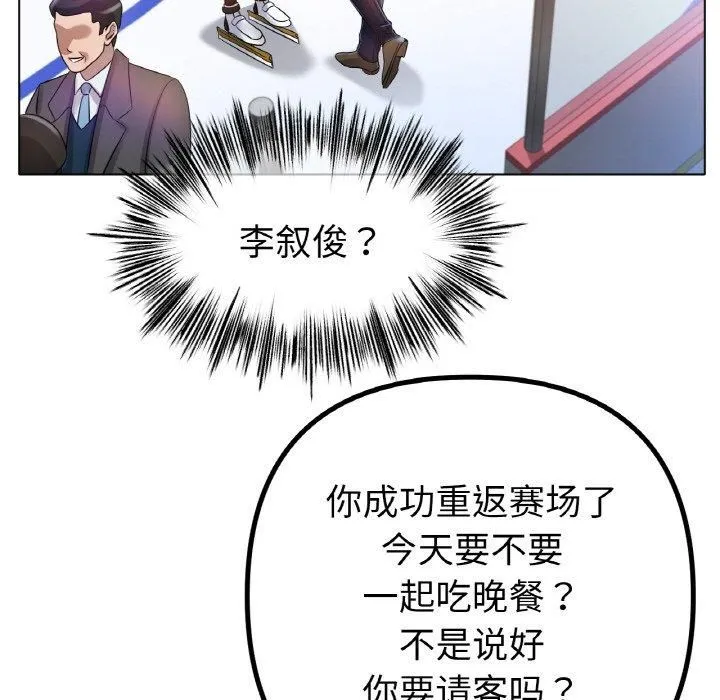 冰上恋人 第47話 第114页