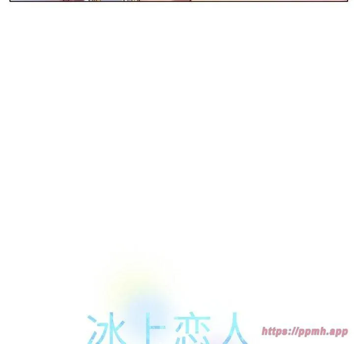 冰上恋人 第47話 第40页