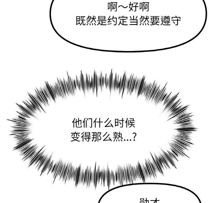 冰上恋人 第47話 第116页