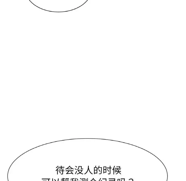 冰上恋人 第2话 第281页