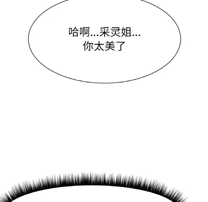 冰上恋人 第2话 第108页