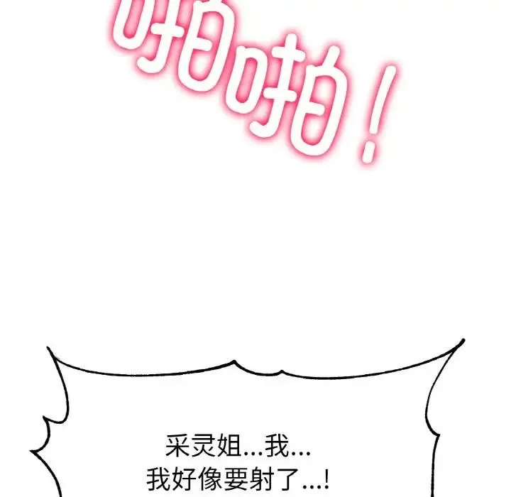 冰上恋人 第2话 第131页