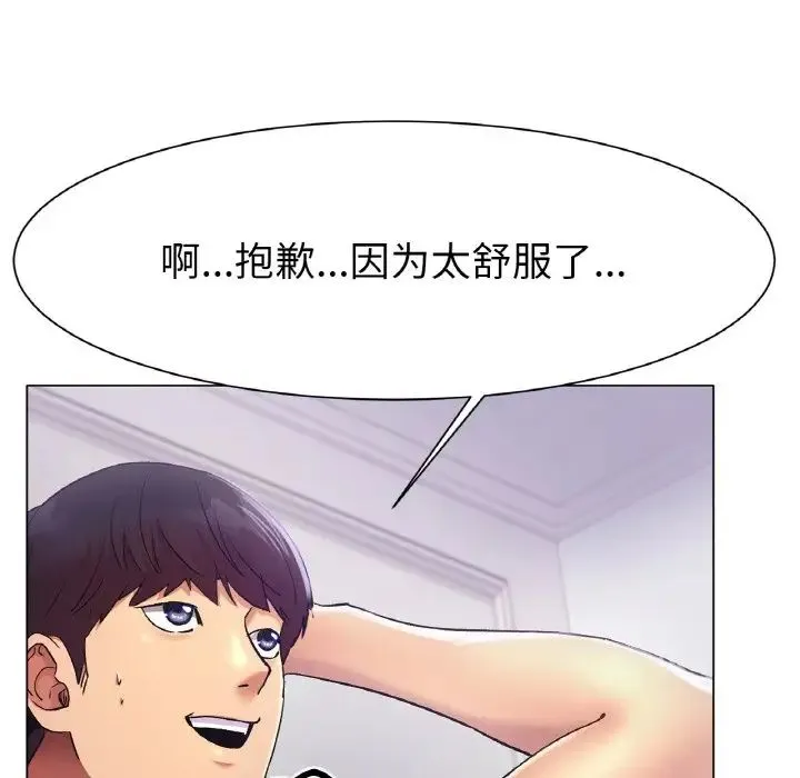 冰上恋人 第2话 第99页