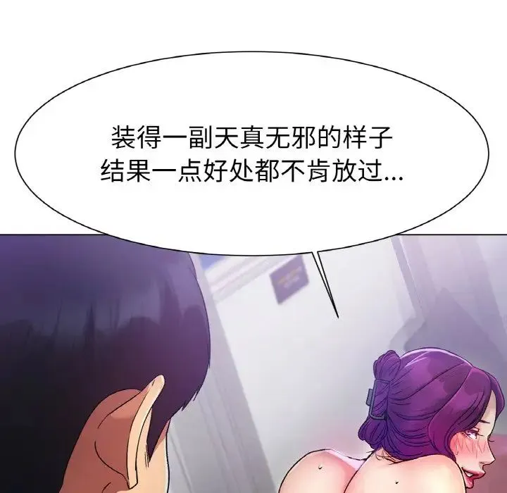冰上恋人 第2话 第97页