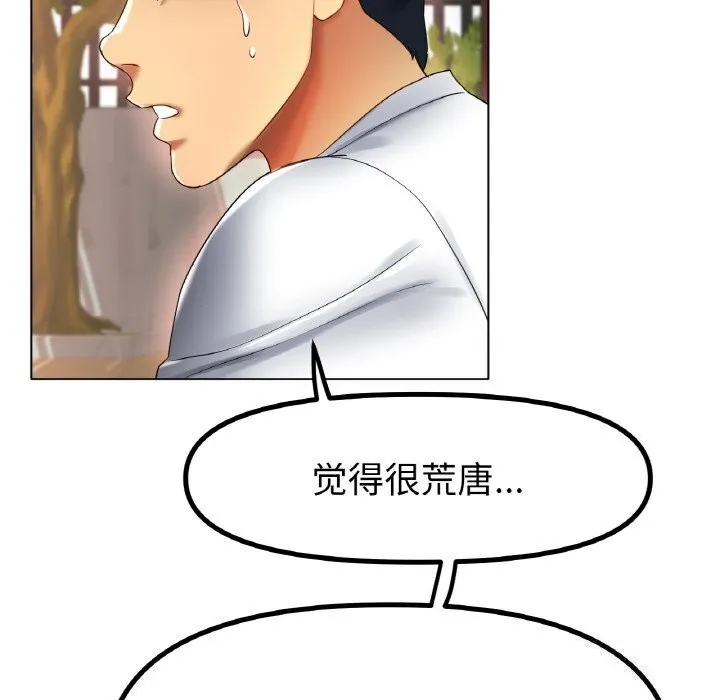 冰上恋人 第54話 第116页