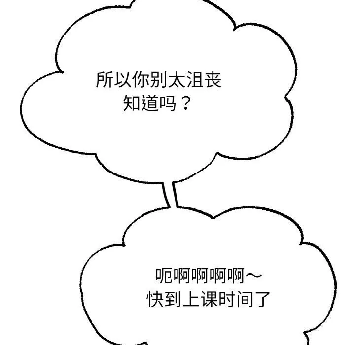 冰上恋人 第54話 第138页