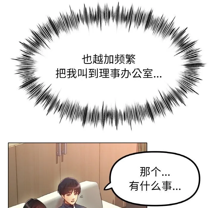 冰上恋人 第54話 第97页