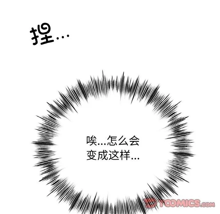 冰上恋人 第54話 第111页