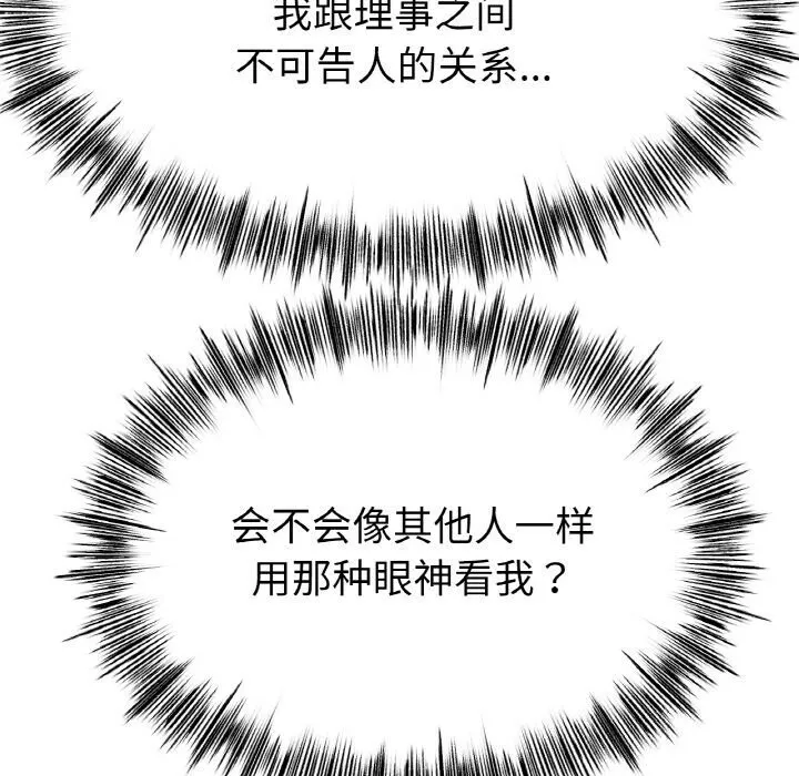 冰上恋人 第54話 第109页
