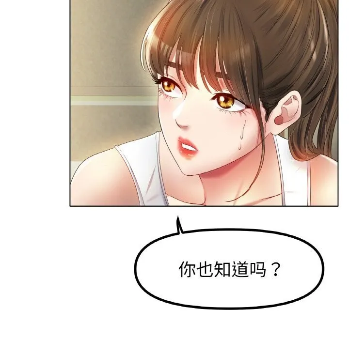 冰上恋人 第54話 第85页