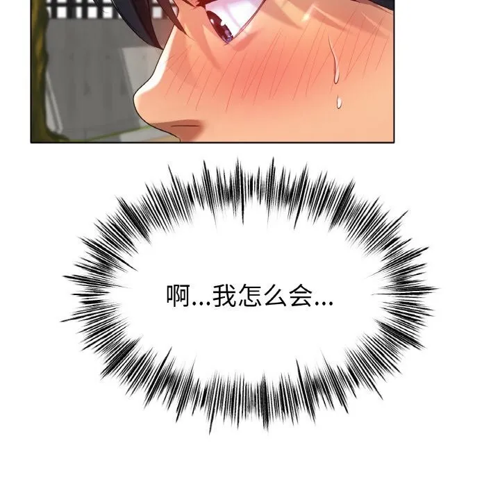冰上恋人 第54話 第121页
