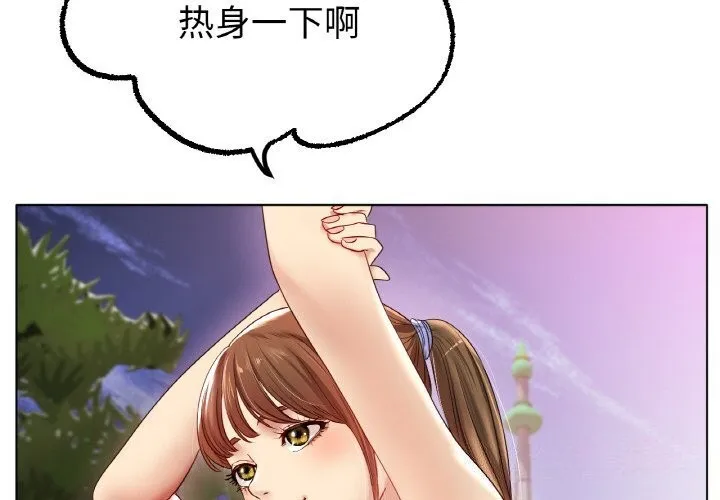 冰上恋人 第54話 第4页