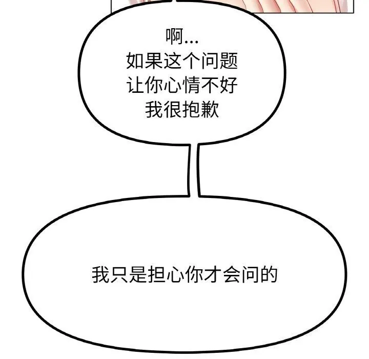 冰上恋人 第54話 第89页