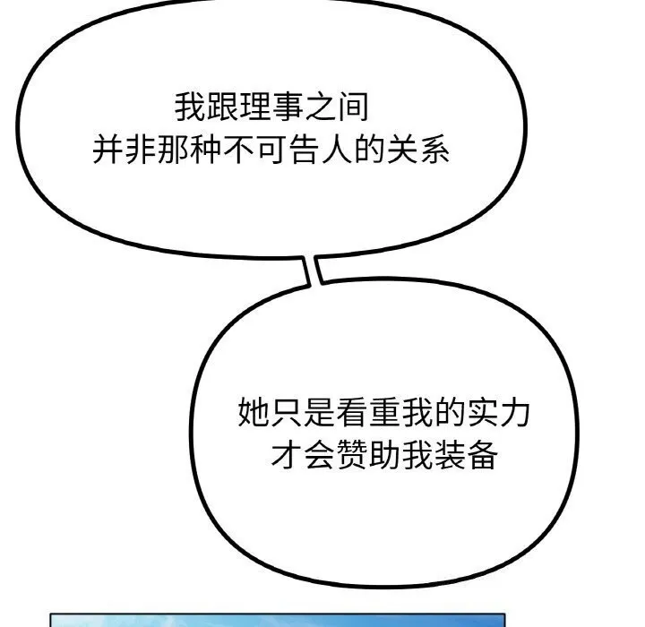 冰上恋人 第54話 第118页