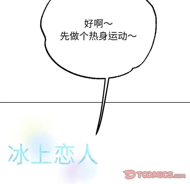 冰上恋人 第54話 第12页