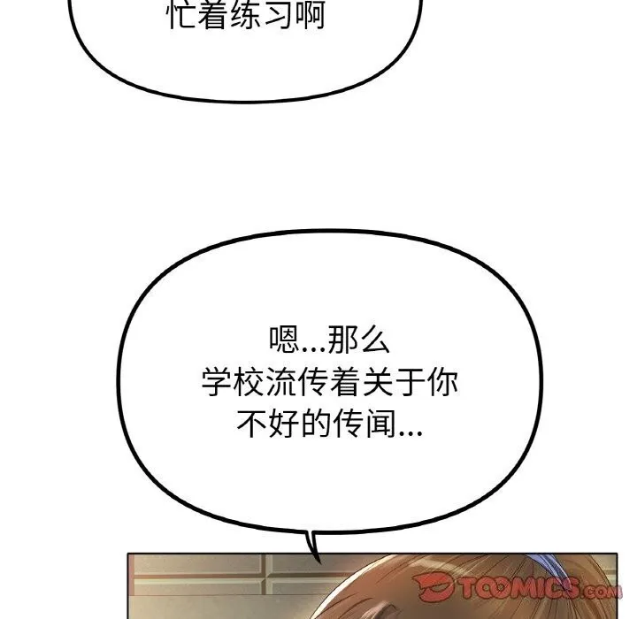 冰上恋人 第54話 第84页