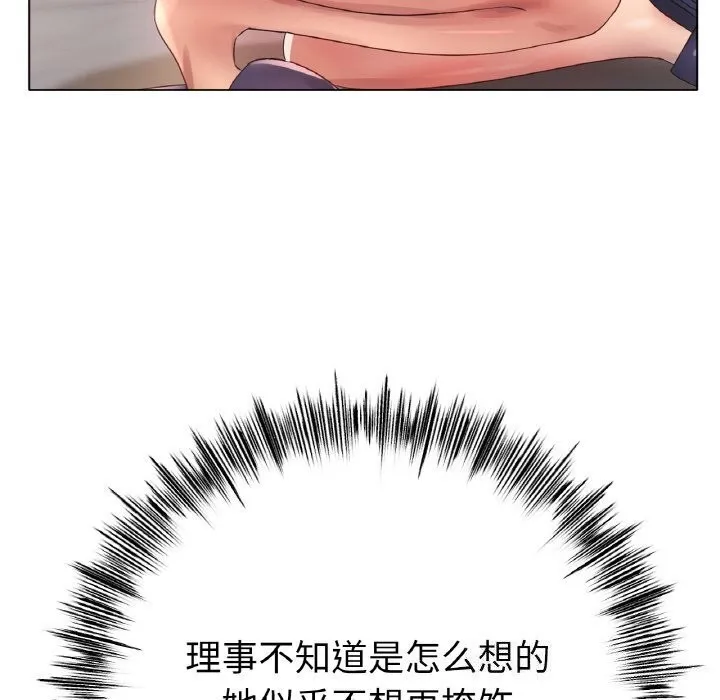 冰上恋人 第54話 第94页