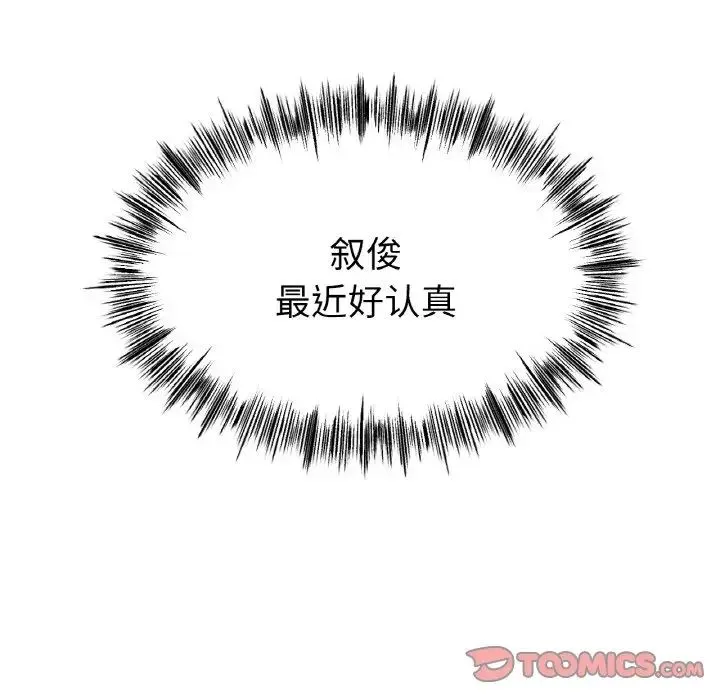 冰上恋人 第30話 第93页