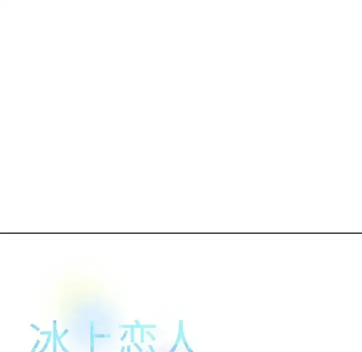 冰上恋人 第12話 第84页