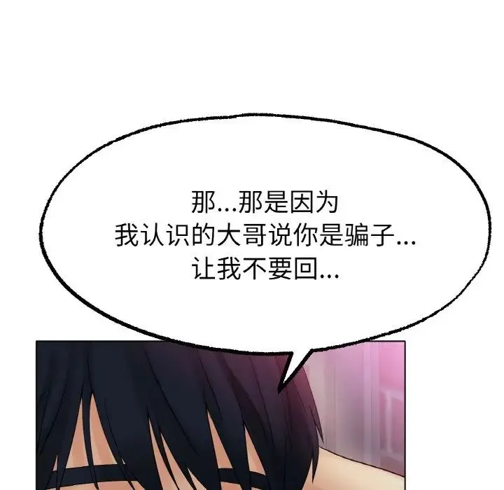 冰上恋人 第12話 第162页