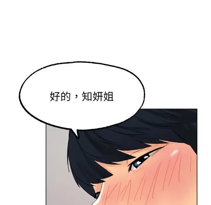 冰上恋人 第12話 第49页