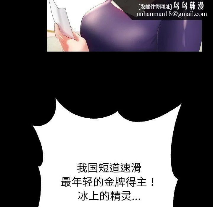 冰上恋人 第56話 第74页