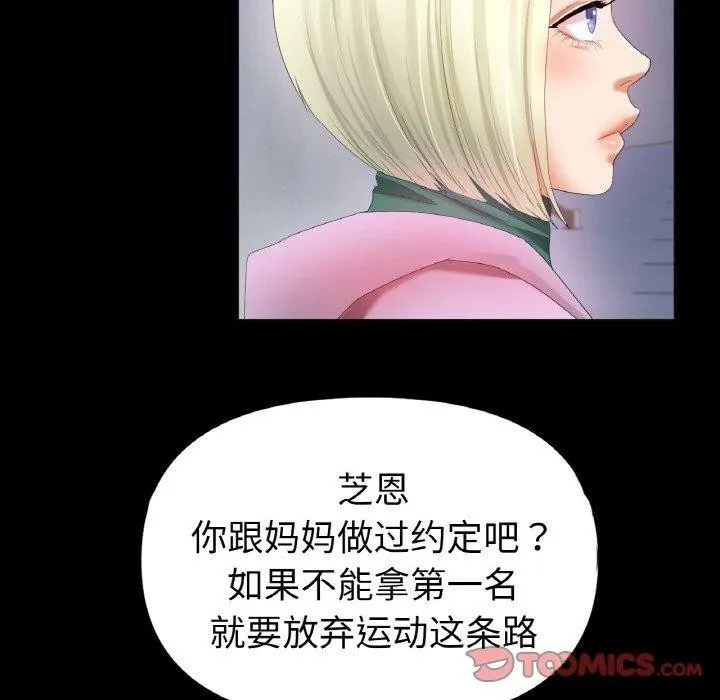 冰上恋人 第56話 第57页
