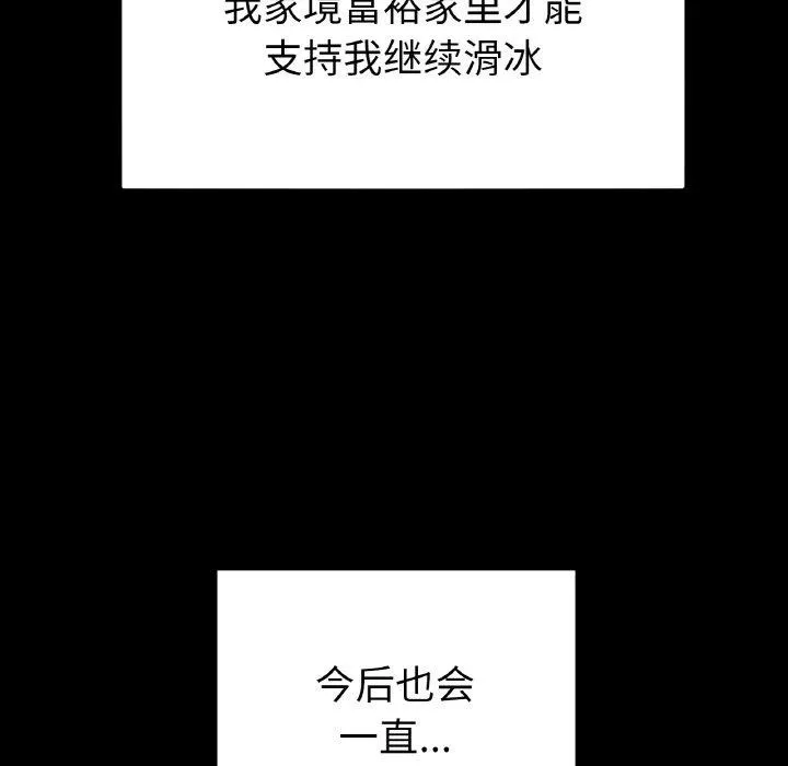 冰上恋人 第56話 第66页