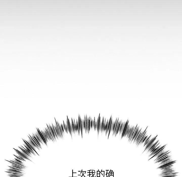 冰上恋人 第56話 第84页