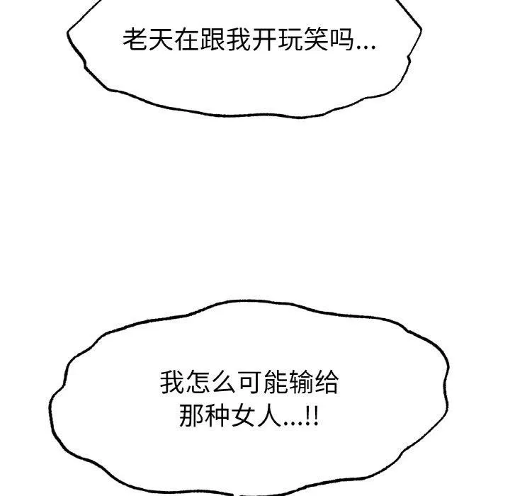 冰上恋人 第56話 第143页