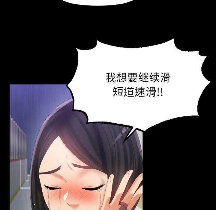 冰上恋人 第56話 第59页