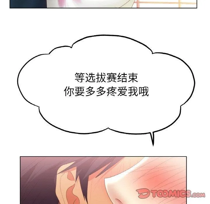 冰上恋人 第57話 第39页