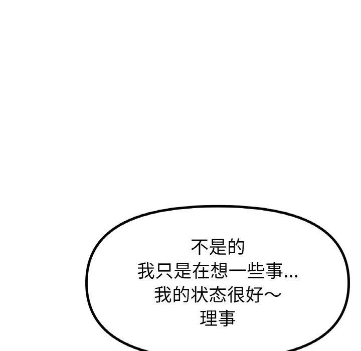 冰上恋人 第57話 第35页