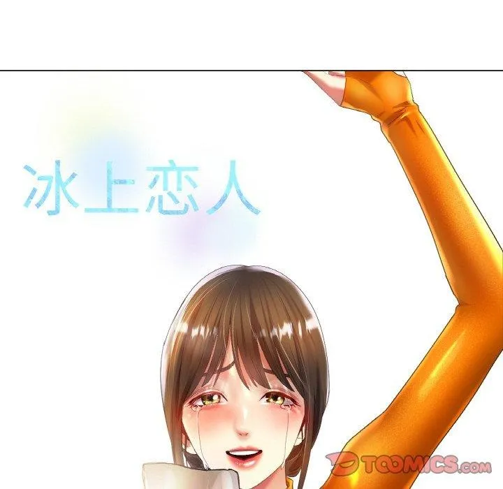 冰上恋人 第57話 第12页