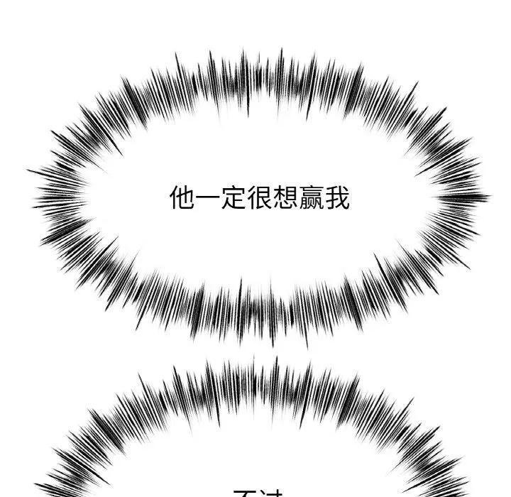 冰上恋人 第57話 第98页