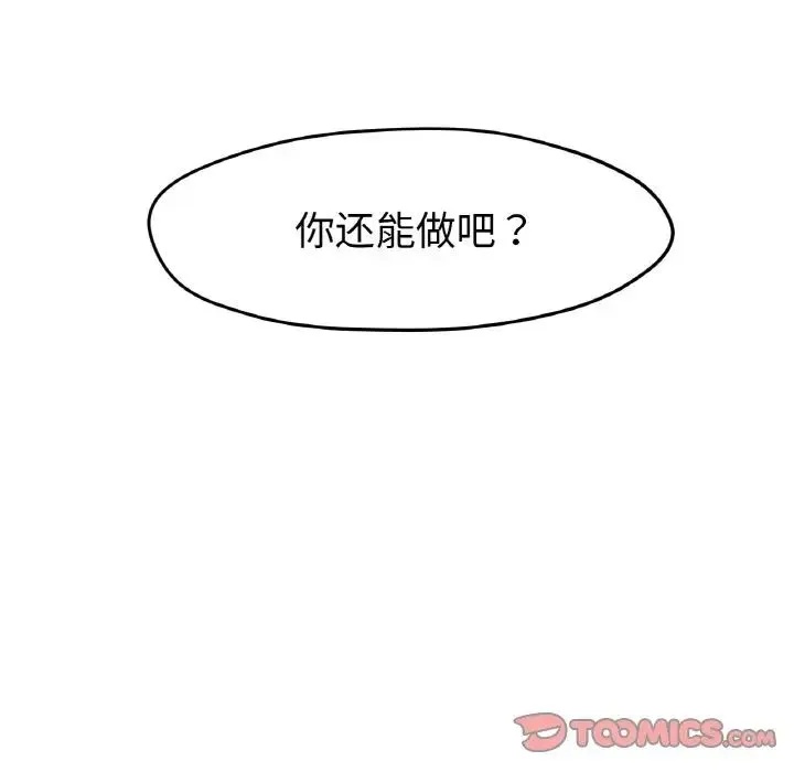 冰上恋人 第20話 第99页