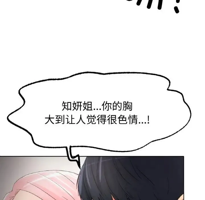冰上恋人 第9話 第100页