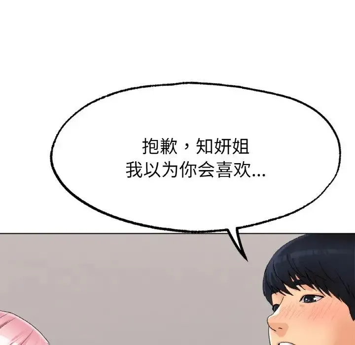 冰上恋人 第9話 第70页