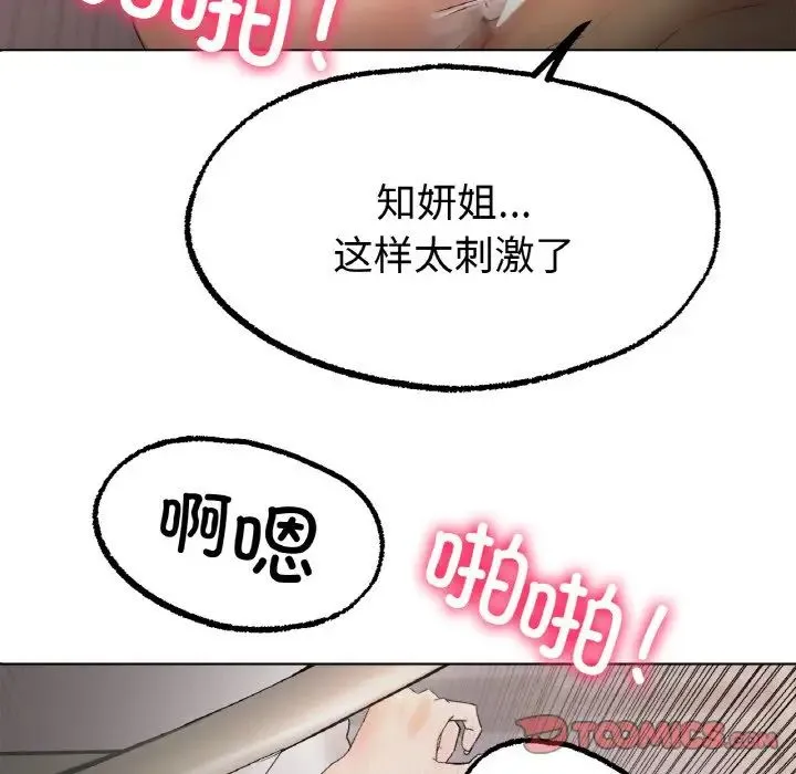 冰上恋人 第9話 第93页