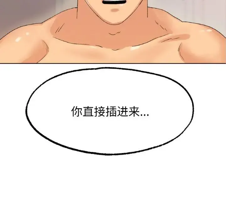 冰上恋人 第9話 第77页