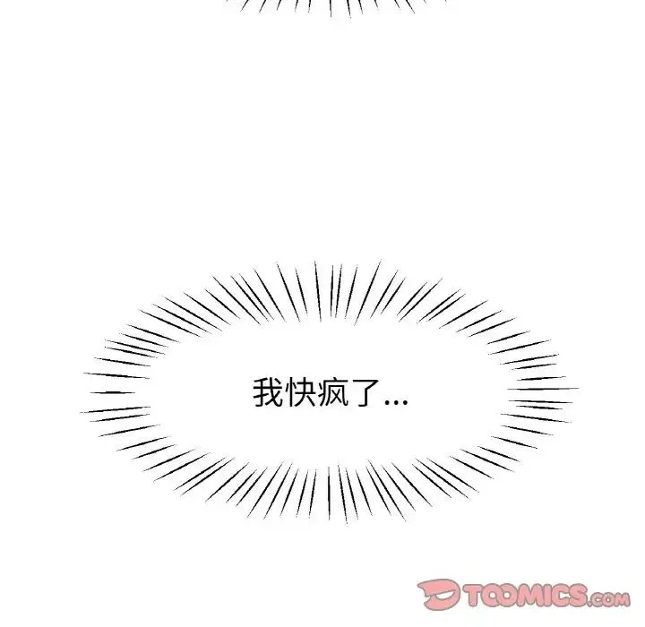 冰上恋人 第21話 第110页