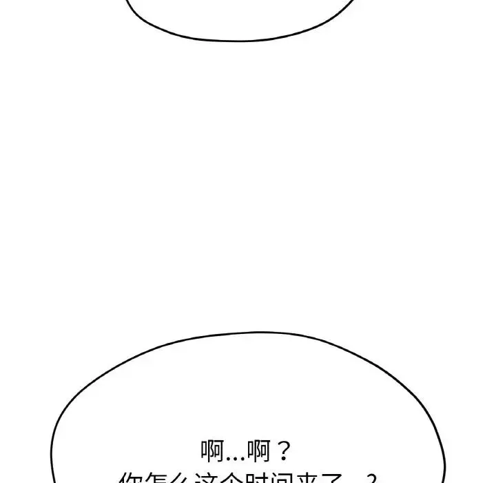 冰上恋人 第21話 第121页