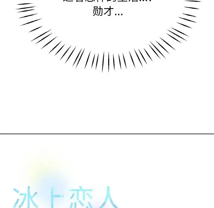 冰上恋人 第21話 第17页