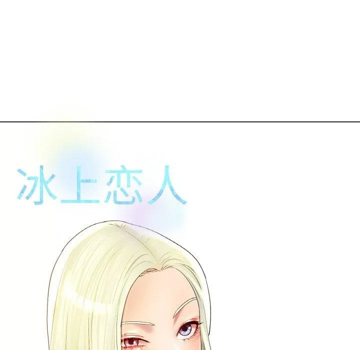 冰上恋人 第51話 第60页