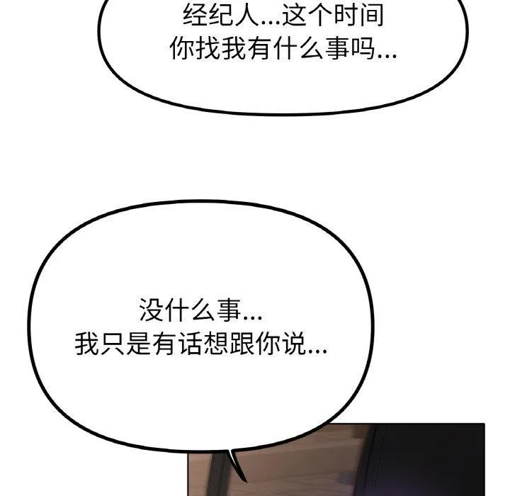 冰上恋人 第51話 第108页