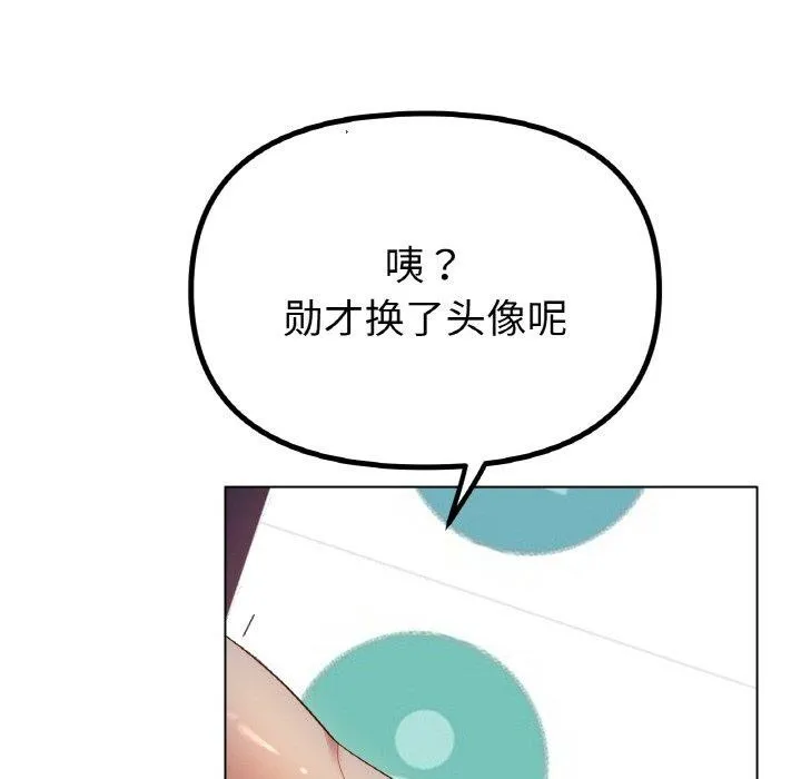 冰上恋人 第51話 第83页