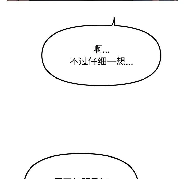 冰上恋人 第51話 第92页