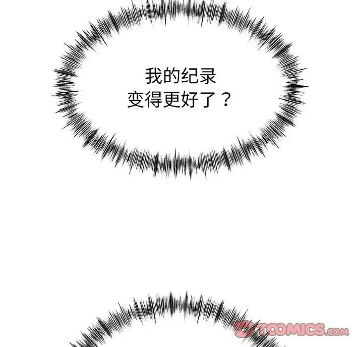 冰上恋人 第36話 第138页