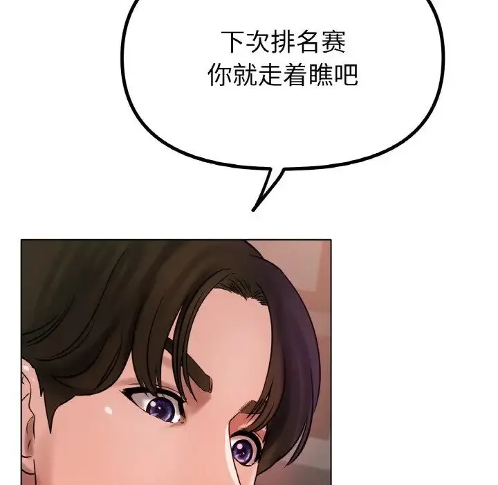 冰上恋人 第36話 第95页