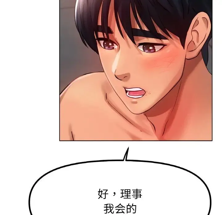 冰上恋人 第36話 第107页